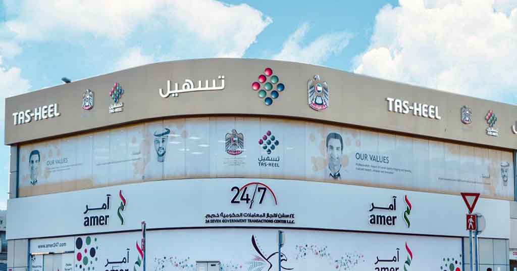 شروط استخدام خدمات تسهيل